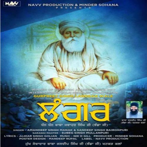 Langer Amandeep Singh Manak, Dhadi Gurpreet Singh Mp3 Song Free Download