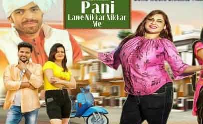 Pani Lawe Nikkar Nikkar Me Masoom Sharma Mp3 Song Free Download