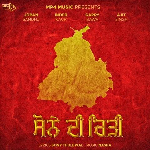 Sone Di Chidi Ajit Singh, Inder Kaur Mp3 Song Free Download