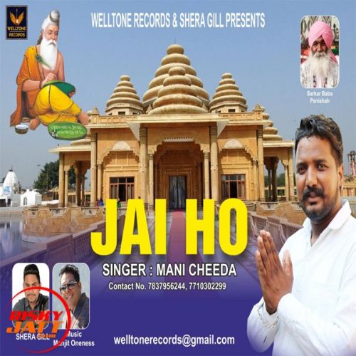 Jai Ho Mani Cheeda Mp3 Song Free Download