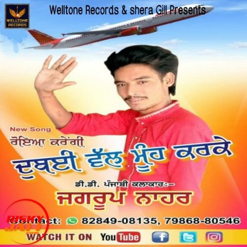 Dubai wal muh karke Jagroop Nahar Mp3 Song Free Download