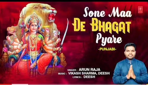 Sone Maa De Bhagat Pyare Arun Raja Mp3 Song Free Download