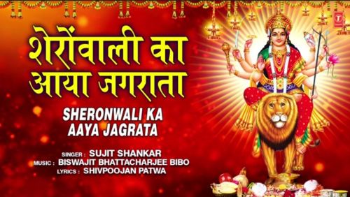 Sheronwali Ka Aaya Jagrata Sujit Shankar Mp3 Song Free Download