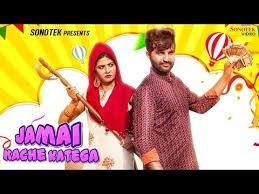 Jamai Kache Katega Ruchika Jangid, Amit Dhull Mp3 Song Free Download