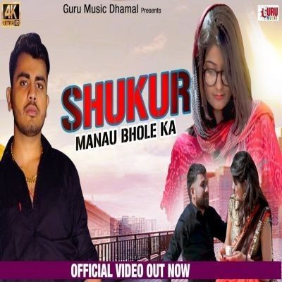 Shukur Manau Bhole Ka Amanraj Gill Mp3 Song Free Download