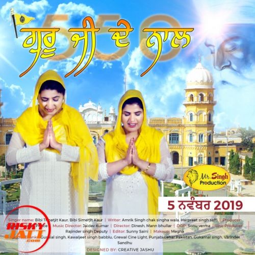 Guru Ji De Naal Bibi Tripatjit Kaur, Bibi Simarjit Kaur Mp3 Song Free Download