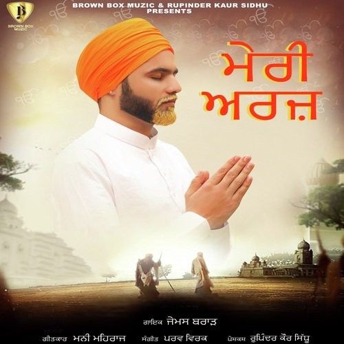 Meri Araj James Brar Mp3 Song Free Download