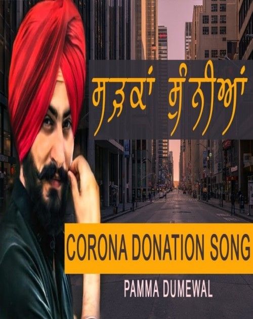 Sadkan Sunnia (Corona Donation) Pamma Dumewal Mp3 Song Free Download