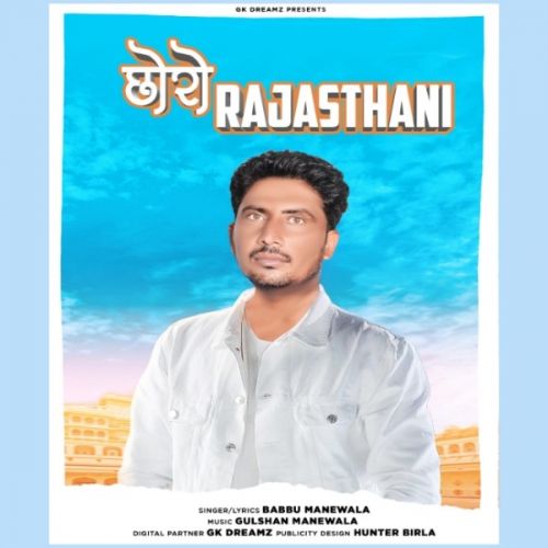 Chhoro Rajasthani Babbu Manewala Mp3 Song Free Download