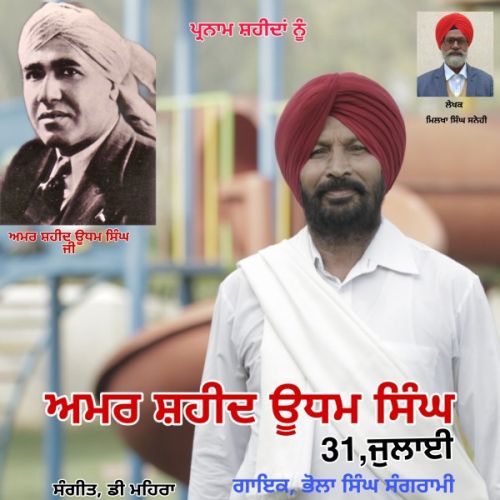 Amar Shahid Udham Singh Bhola Singh Sangrami Mp3 Song Free Download