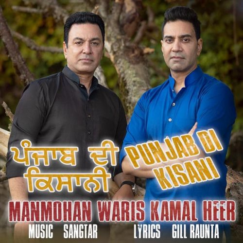 Punjab Di Kisani Manmohan Waris, Kamal Heer Mp3 Song Free Download