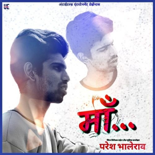 Maa Paresh Bhalerao Mp3 Song Free Download