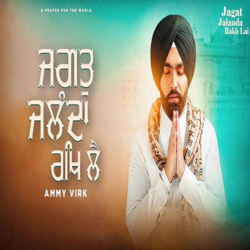 Jagat Jalanda Rakh Lai Ammy Virk Mp3 Song Free Download