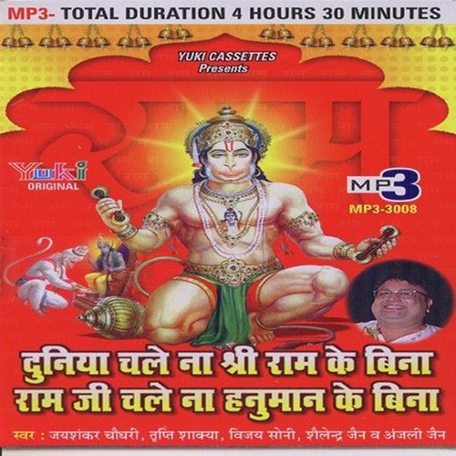 Duniya Chale Na Shree Ram Ke Bina Ram Ji Chale Na Hanuman Ke Bina (Salasar Bala Ji Ke Bhajan) Jai Shankar Chaudhary, Vinod Agarwal Harsh and others... full album mp3 songs download