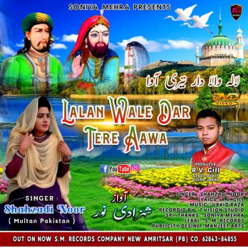 Lalan Wale Dar Tere Aawa Shahzadi Noor Mp3 Song Free Download