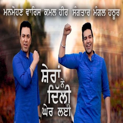 Sheran Ne Dilli Gher Laee Manmohan Waris, Sangtar Mp3 Song Free Download