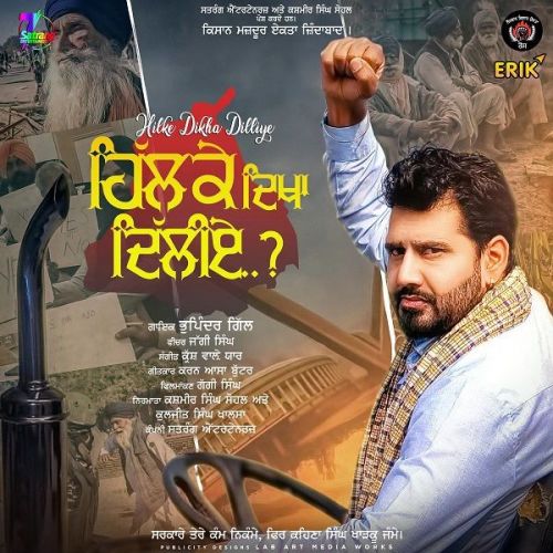 Hil Ke Dikha Dilliye Bhupinder Gill Mp3 Song Free Download