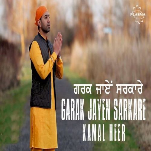 Garak Jayen Sarkare Kamal Heer Mp3 Song Free Download