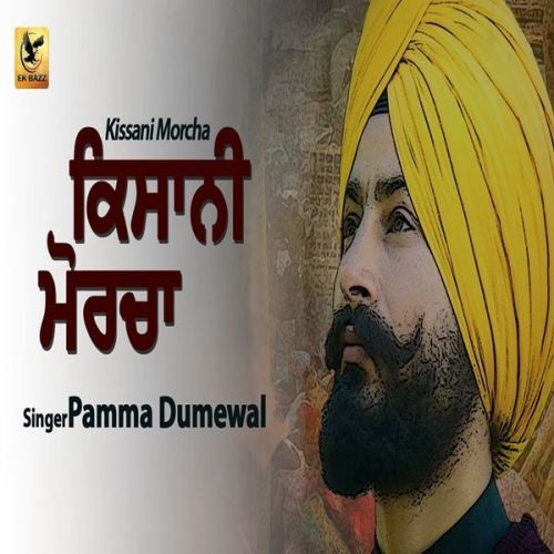 Kissani Morcha Pamma Dumewal Mp3 Song Free Download