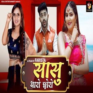 Sassu Tharo Choro Ruchika Jangid, Sapna Choudhary Mp3 Song Free Download