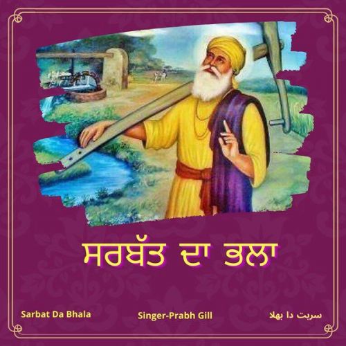 Sarbat Da Bhala Prabh Gill Mp3 Song Free Download