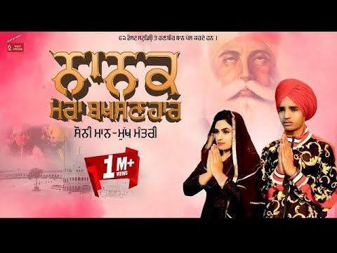 Shukrana Nanak Mukh Mantri, Sonny Maan Mp3 Song Free Download