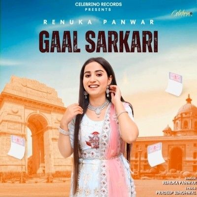 Gaal Sarkari Renuka Panwar Mp3 Song Free Download