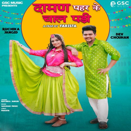 Daman Pahar Ke Chaal Padhi Ruchika Jangid Mp3 Song Free Download