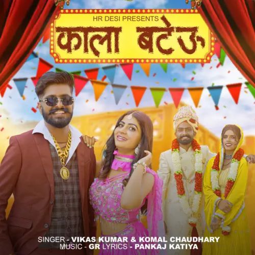 Kala Bteu Vikas Kumar, Komal Chaudhary Mp3 Song Free Download