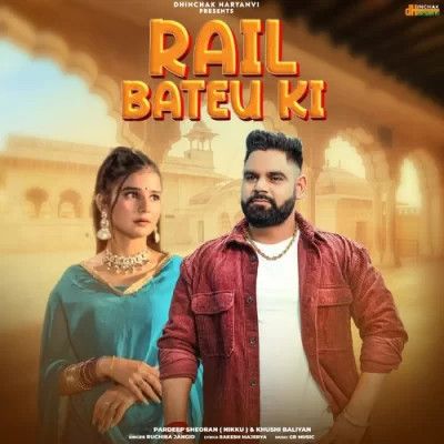 Rail Bateu Ki Ruchika Jangid Mp3 Song Free Download
