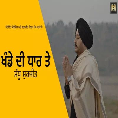 Khande Di Dhar Te Sandhu Surjit Mp3 Song Free Download