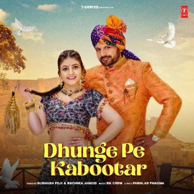 Dhunge Pe Kabootar Ruchika Jangid, Subhash Foji Mp3 Song Free Download