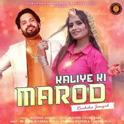 Kaliye Ki Marod Ruchika Jangid, Subhash Foji Mp3 Song Free Download