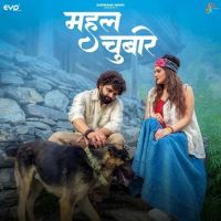 Mahal Chobare Somvir Kathurwal, Pragati Mp3 Song Free Download